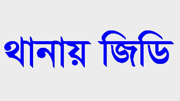 সুবিদবাজারে সংখ্যালঘু পরিবারকে বাড়ি ছাড়তে ৩ দিনের আলটিমেটাম: থানায় জিডি