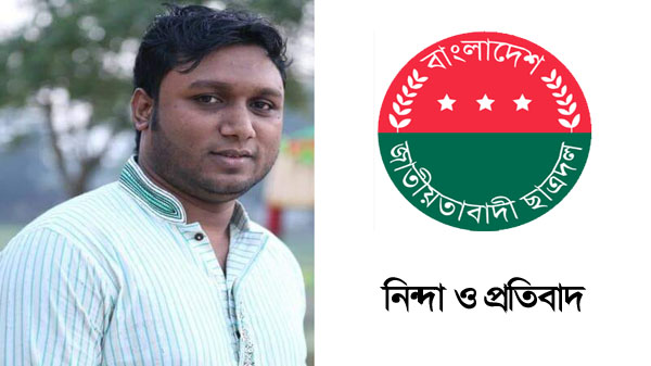 ছাত্রনেতা টিপু সুলতান গ্রেপ্তারে জেলা ও মহানগর ছাত্রদলের নিন্দা ও প্রতিবাদ