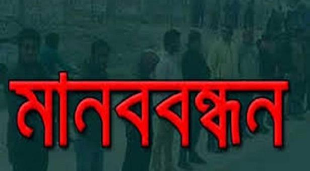 আমরা মুক্তিযোদ্ধার সন্তান সিলেট জেলা কমিটি মানববন্ধন কাল