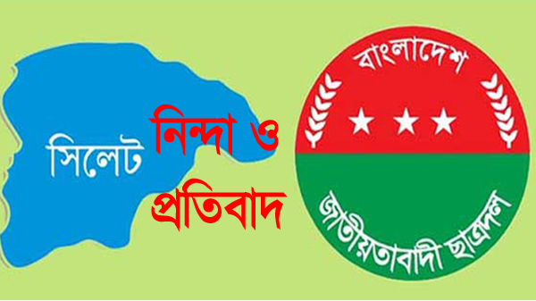 ছাত্রনেতা সাকি গ্রেপ্তার: জেলা ও মহানগর ছাত্রদলের নিন্দা