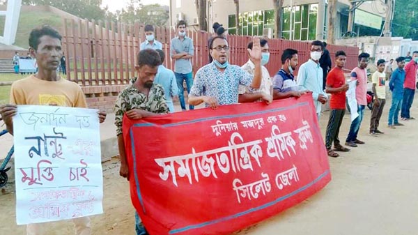 শ্রমিক নেতা নান্টুর নিঃশর্ত মুক্তির দাবিতে সিলেটে বিক্ষোভ