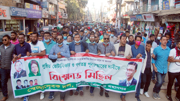 লুন্ঠিত ভোটাধিকার ও গণতন্ত্র পূণরূদ্ধারের দাবিতে সিলেটে স্বেচ্ছাসেবক দলের বিক্ষোভ