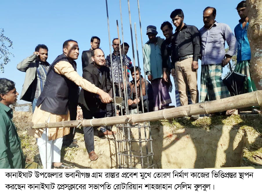 কানাইঘাটে ভবানীগঞ্জ গ্রামের প্রবেশ মুখে তোরণ নির্মাণ কাজের ভিত্তিপ্রস্তর স্থাপন