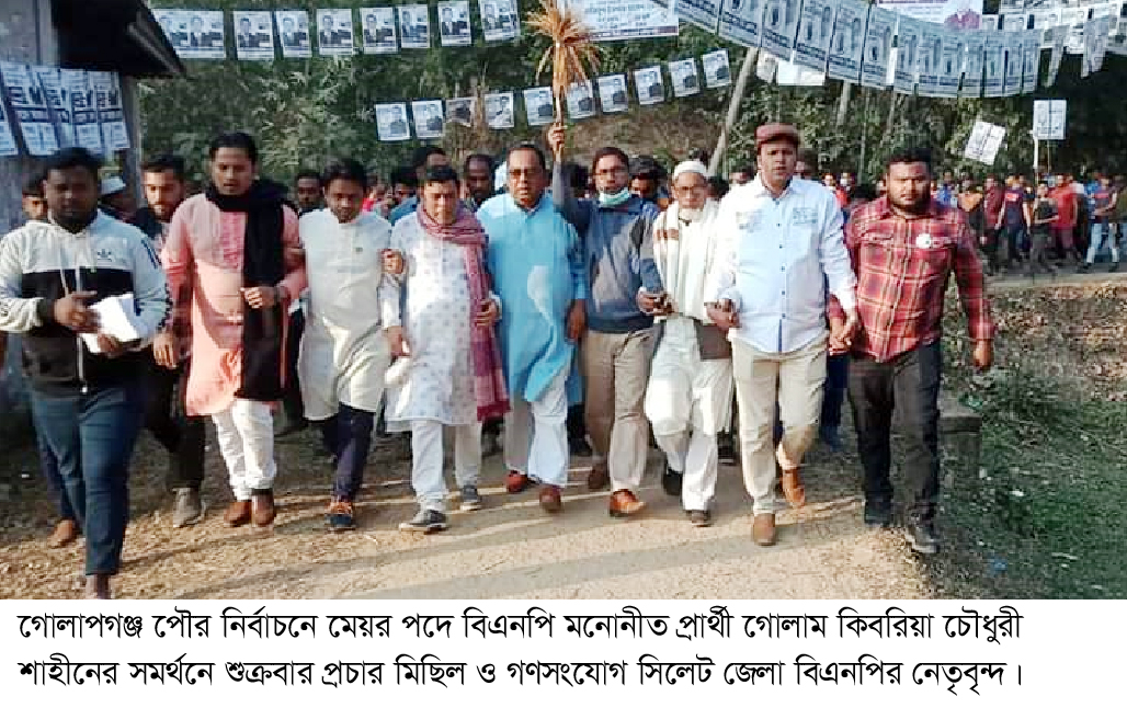 গোলাপগঞ্জে ধানের শীষের পক্ষে প্রচার মিছিল ও গণসংযোগ