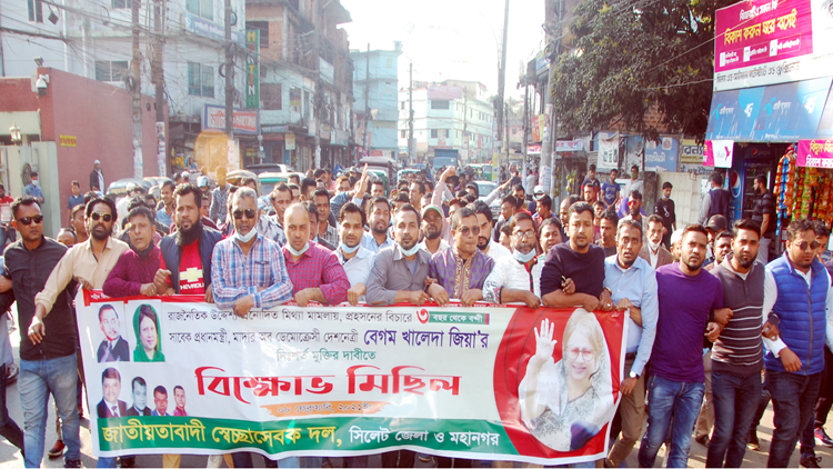 খালেদা জিয়ার মুক্তি ও মামলা প্রত্যাহারের দাবিতে সিলেটে স্বেচ্ছাসেবক দলের বিক্ষোভ