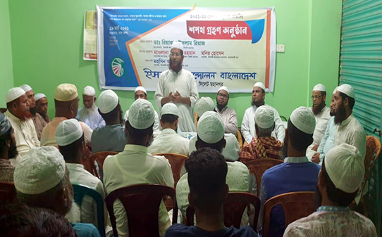 ইসলামী আন্দোলন সিলেট মহানগরের ১৪নং ওয়ার্ড শাখার কমিটি গঠন