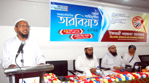ইসলামী আন্দোলন বাংলাদেশ সিলেট বিভাগের প্রশিক্ষণ কর্মশালা অনুষ্ঠিত