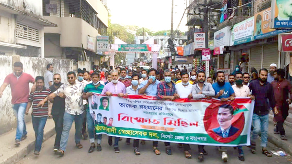 সিলেটে স্বেচ্ছাসেবক দলের বিক্ষোভ সমাবেশ