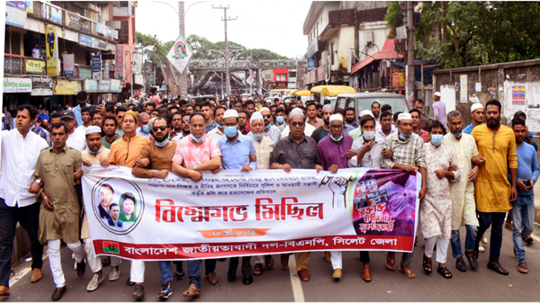 দেশব্যাপী হত্যাযজ্ঞের প্রতিবাদে সিলেট জেলা বিএনপির বিক্ষোভ মিছিল
