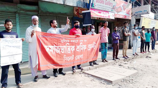 বাঁশখালীতে শ্রমিক হত্যাকারীদের শাস্তির দাবিতে সিলেটে সমাজতান্ত্রিক শ্রমিক ফ্রন্টের মানববন্ধন