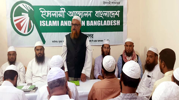 ইসলামী আন্দোলন বাংলাদেশ সিলেট মহানগর এর শুরা বৈঠক অনুষ্ঠিত