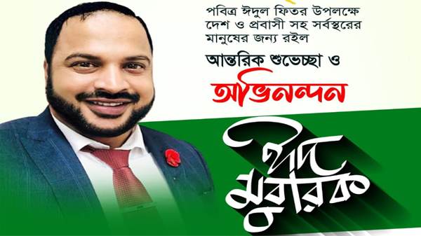 ঈদের শুভেচ্ছা জানালেন ওমর এফ. সামির
