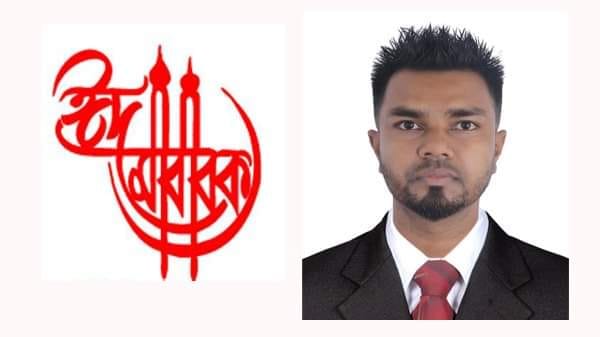 দেশ ও বিদেশের সকলকে রোটা. শাহ মো: লোকমান আলীর ঈদ শুভেচ্ছা