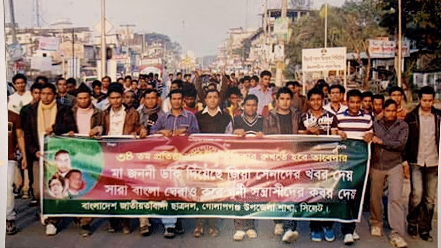 ছাত্রদলের ৩৪তম প্রতিষ্ঠাবার্ষিকী উপলক্ষ্যে গোলাপগঞ্জ উপজেলা ছাত্রদলের আনন্দ মিছিল