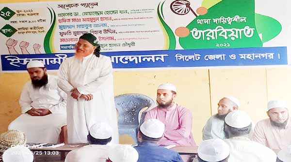 সিলেট ইসলামী যুব আন্দোলনের থানা দায়িত্বশীল তারবিয়াত সম্পন্ন