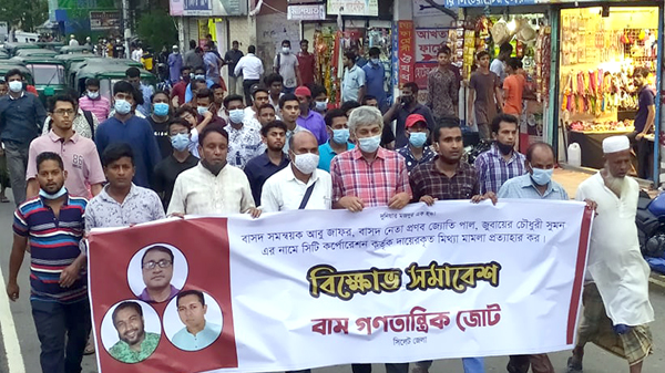 বাসদ নেতৃবৃন্দের উপর মামলা প্রত্যাহারের দাবিতে বামজোটের বিক্ষোভ