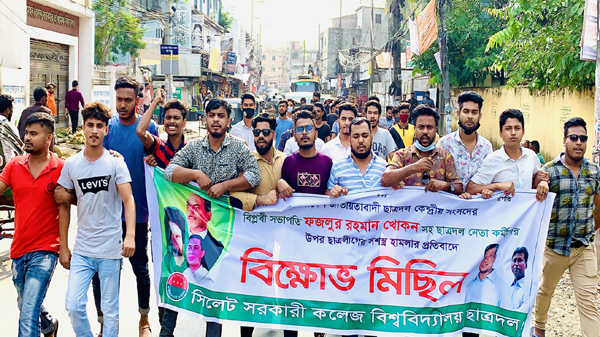 সিলেট সরকারি কলেজ ছাত্রদলের বিক্ষোভ মিছিল