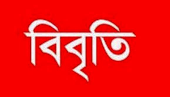 সিলেটে বাসদ নেতৃবৃন্দের উপর মামলা: মৌলভীবাজারের সচেতন নাগরিকবৃন্দের নিন্দা