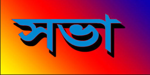 বাংলাদেশ পল্লী চিকিৎসক কল্ল্যাণ সমিতির আহবায়ক কমিটির প্রথম সভা অনুষ্ঠিত