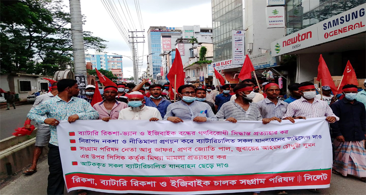 ব্যাটারিচালিত যানবাহনের লাইসেন্স প্রদানের দাবিতে সিলেটে মিছিল-সমাবেশ