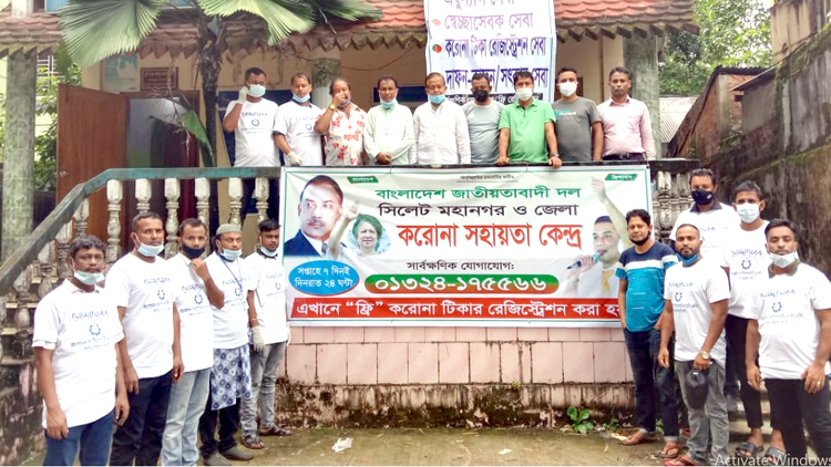 সিলেটে বিএনপির করোনা সহায়তা কেন্দ্রের কার্যক্রম পুরোপুরি শুরু