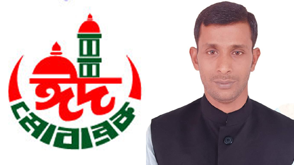 কোম্পানীগঞ্জবাসীকে আওয়ামী লীগ নেতা জামাল উদ্দিনের ঈদ শুভেচ্ছা