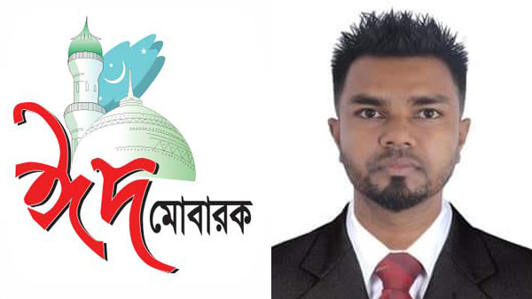 রোটা. শাহ মো: লোকমান আলীর ঈদ শুভেচ্ছা