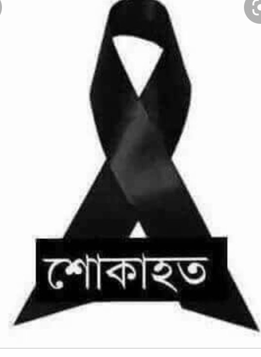 স্বেচ্ছাসবক দল নেতা মিজানের মায়ের মৃত্যুতে জেলা ও মহানগর স্বেচ্ছাসবক দলের শোক