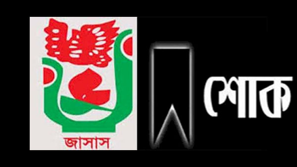বীর মুক্তিযুদ্ধা জিতু মিয়ার মৃত্যুতে সিলেট জেলা ও মহানগর জাসাসের শোক