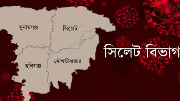 সিলেটে করোনায় আরও ৮ জনের প্রাণহানি