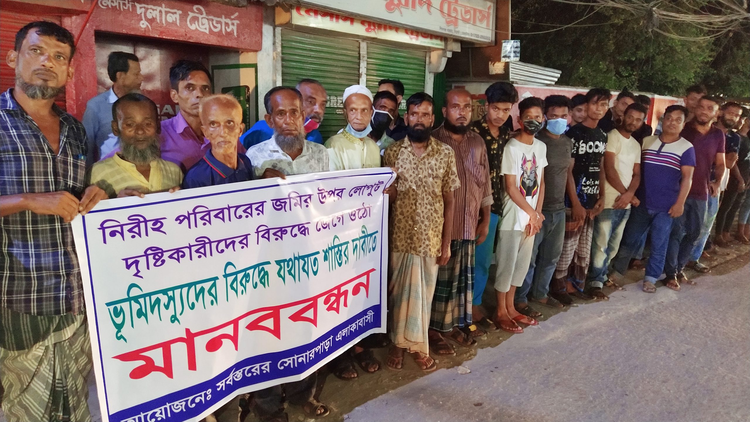 শিবগঞ্জে নিরীহ পরিবারের জমি দখলের চেষ্টার প্রতিবাদে মানববন্ধন