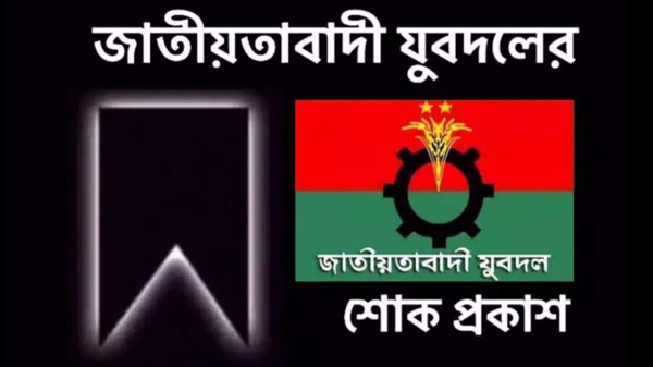 গোলাপগঞ্জ উপজেলা যুবদলের যুগ্ন আহবায়ক শাহজাহান আহমদের মাতার মৃত্যুতে সিলেটে যুবদলের শোক