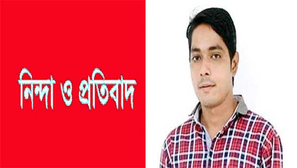 সোহেল ইবনে রাজাকে জেল হাজতে প্রেরণ: সিলেট ছাত্রদলের নিন্দা