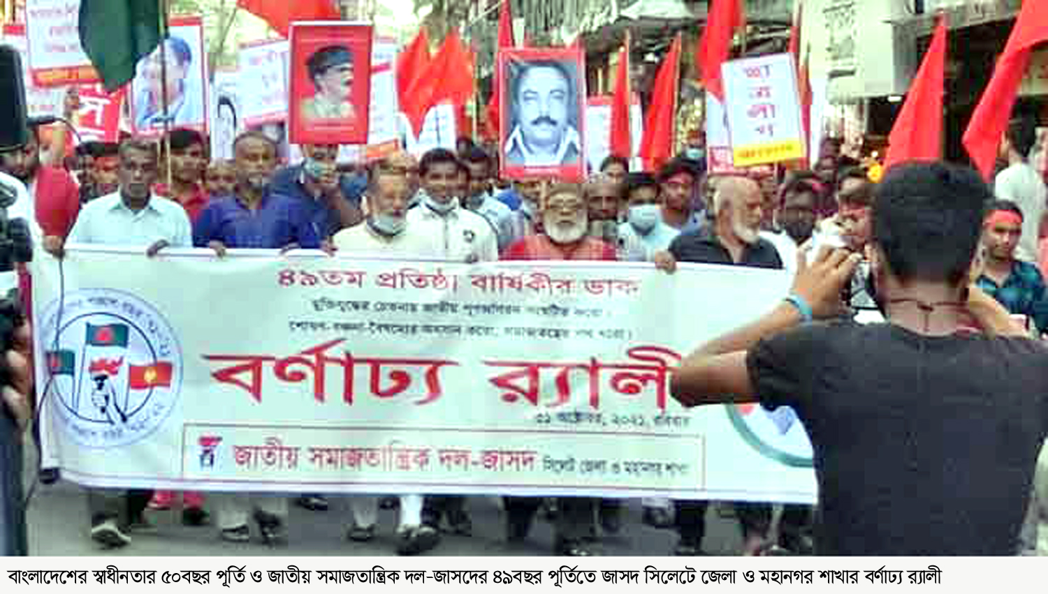 জাসদের ৪৯বছর পূর্তিতে সিলেটে দিনব্যাপী কর্মসূচি পালন