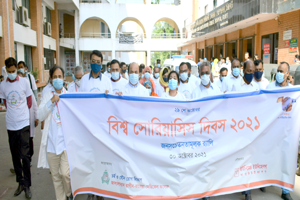 রাগীব রাবেয়ায় বিশ্ব সোরিয়াসিস দিবস পালন