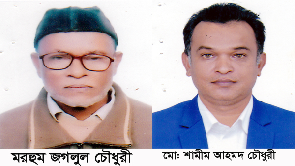 মুন্সিপাড়ার মরহুম জগলুল চৌধুরীর চেহলাম সম্পন্ন