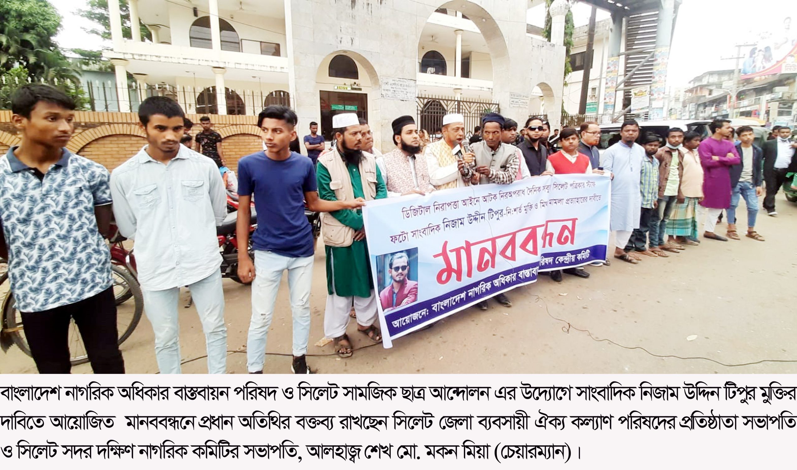 সাংবাদিক টিপুকে অচিরেই মুক্তি দিন : আলহাজ্ব শেখ মো. মকন মিয়া