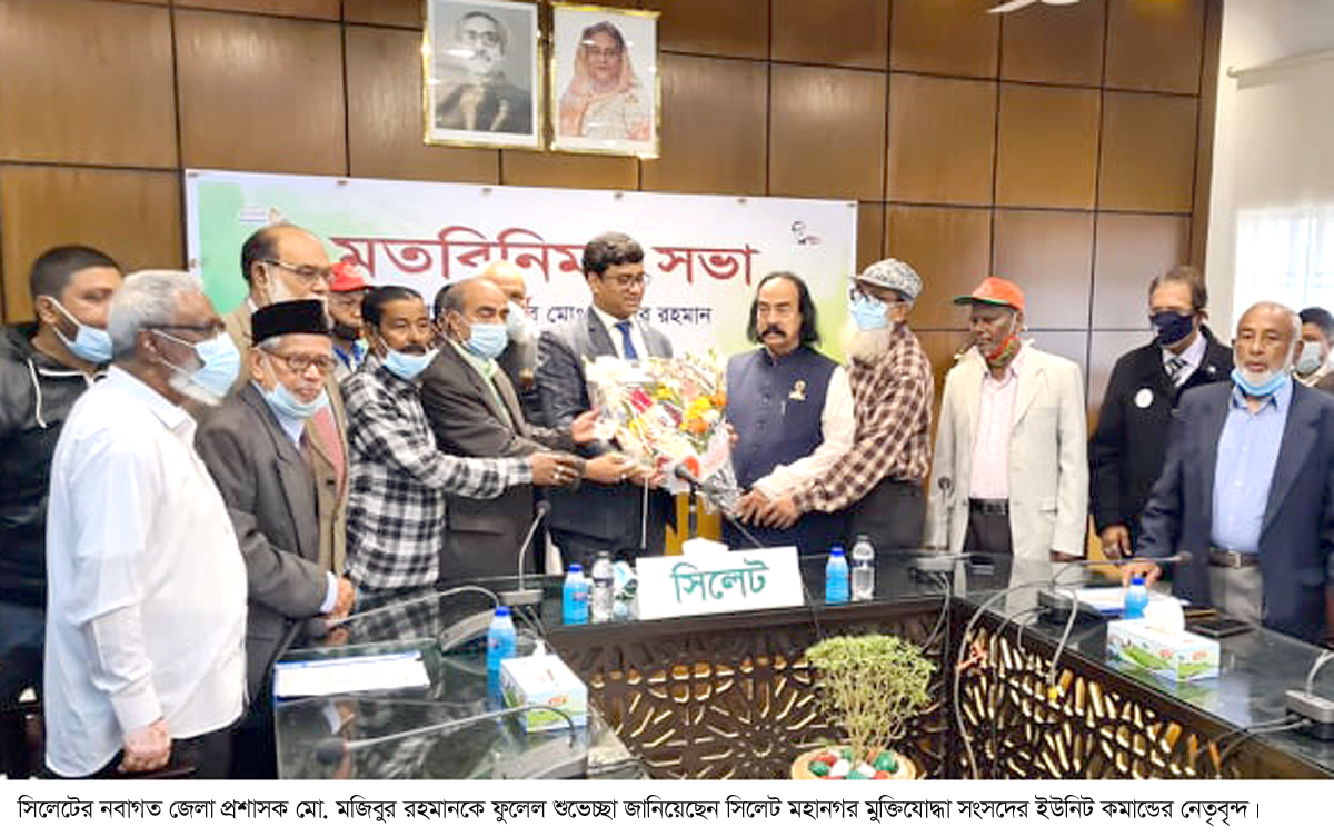 নবাগত জেলা প্রশাসককে মহানগর মুক্তিযোদ্ধা সংসদের ইউনিট কমান্ডের ফুলেল শুভেচ্ছা