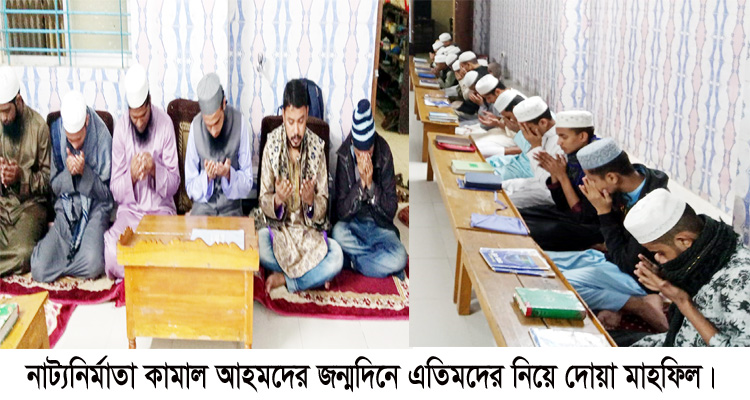 নাট্যনির্মাতা কামাল আহমদের জন্মদিনে এতিমদের খাবার বিতরণ