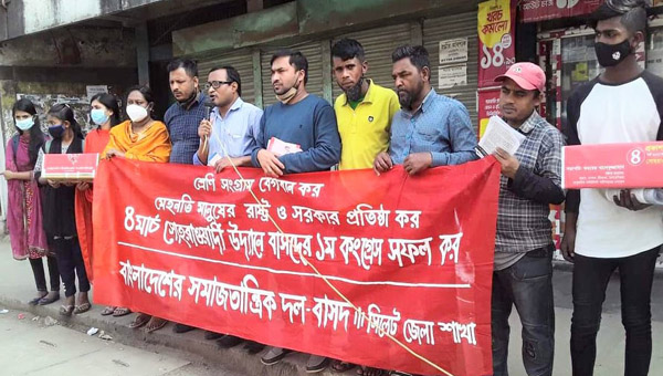 সোহরাওয়ার্দী উদ্যানে বাসদের কংগ্রেস সফলের লক্ষ্যে সিলেট নগরীতে সমাবেশ