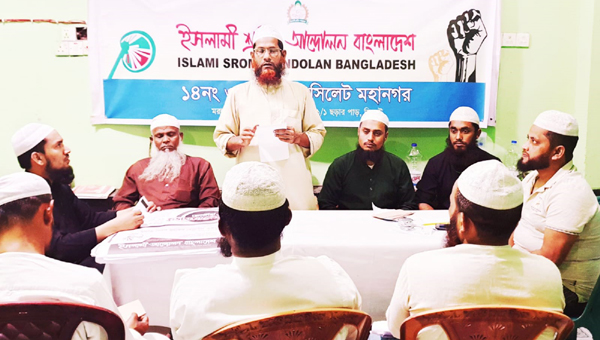 জাতীয় মহাসমাবেশ সফলের লক্ষ্যে সিলেটে ইসলামী আন্দোলনের সভা