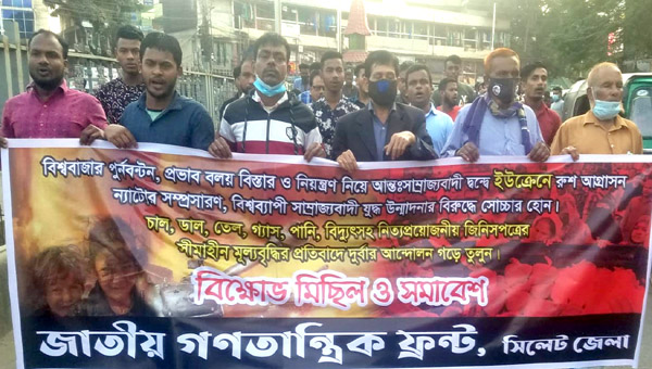 সাম্রাজ্যবাদী আগ্রাসনের বিরুদ্ধে জাতীয় গণতান্ত্রিক ফ্রন্টের বিক্ষোভ সমাবেশ