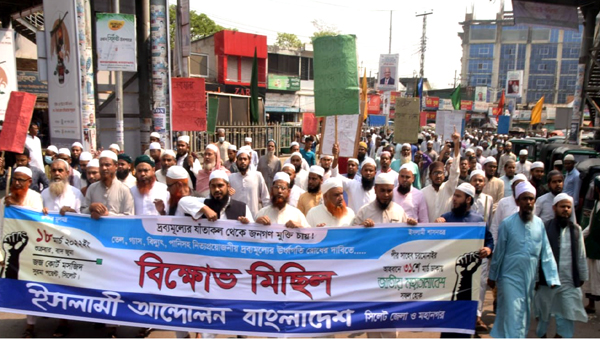 দ্রব্যমূল্য বৃদ্ধির প্রতিবাদে সিলেটে ইসলামী আন্দোলনের বিক্ষোভ