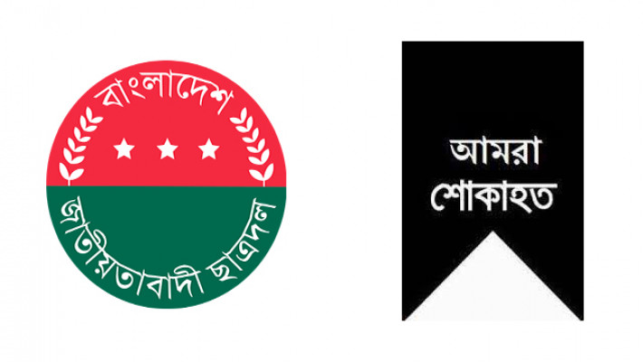 সিলেট জেলা ছাত্রদলের সভাপতি সুমনের ভাইয়ের মৃত্যুতে ছাত্রদলের শোক