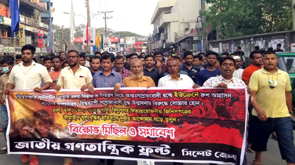 দ্রব্যমূল্য বৃদ্ধির প্রতিবাদে সিলেটে জাতীয় গণতান্ত্রিক ফ্রন্টের সমাবেশ