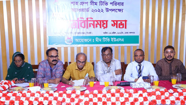 শাহ গ্রুপ মীম টিভি ইউএসএ অ্যাওয়ার্ড-২০২২ উপলক্ষে মতবিনিময় সভা