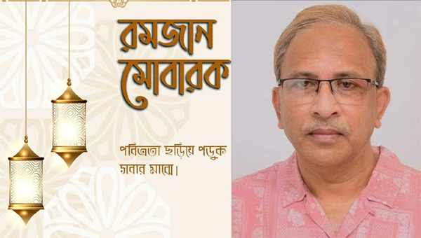 মুসলিম উম্মাহকে রমজানের শুভেচ্ছা জানিয়েছেন আলী আহমদ