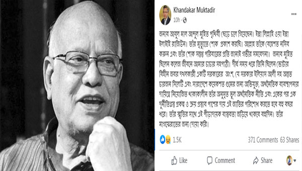 মুহিতকে নিয়ে মুক্তাদিরের ফেসবুক স্ট্যাটাস, সমালোচনার ঝড়