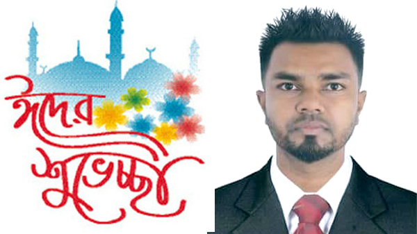 শাহ মো: লোকমান আলীর ঈদ শুভেচ্ছা