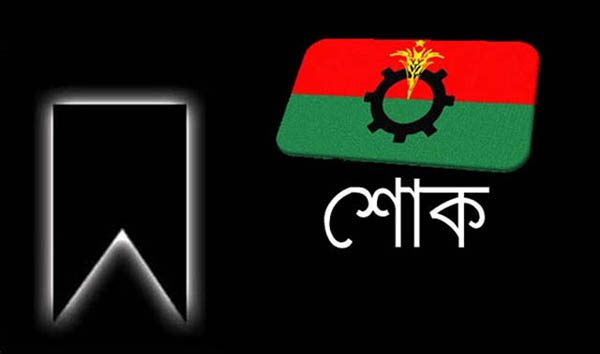 মাহীর মুকিতের ইন্তেকালে সিলেট জেলা বিএনপির শোক